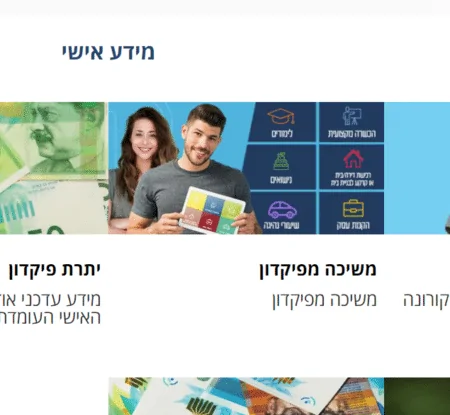 צילום מסך של אתר הקרן להכוונת חיילים משוחררים, משיכה מפיקדון